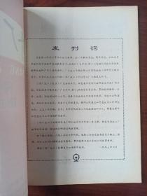 济厂政工 1993 创刊号  济南机车厂 （书籍未阅 品相好 一直在信封里放着的）