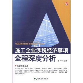 施工企业涉税经济事项全程深度分析