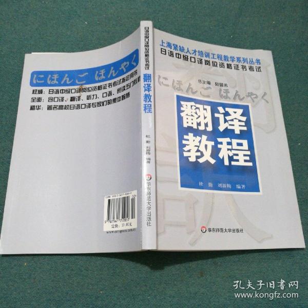翻译教程-日语中级口译岗位资格证书