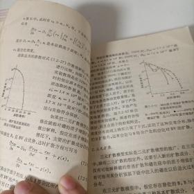 粒子同固体相互作用物理学.下册