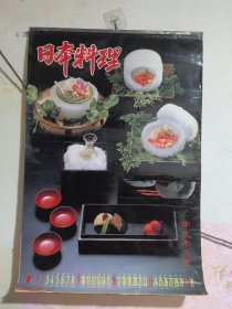 日本料理挂历(缺第四页）