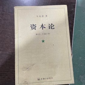 资本论（全三册）