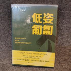 低姿匍匐