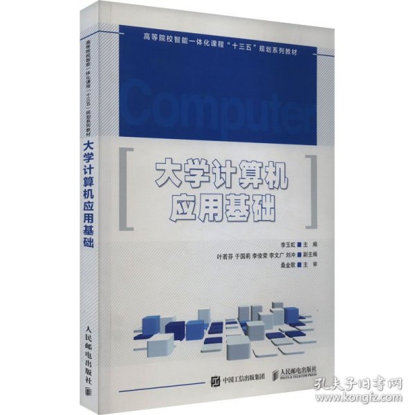 大学计算机应用基础