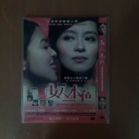 女人·本色 DVD