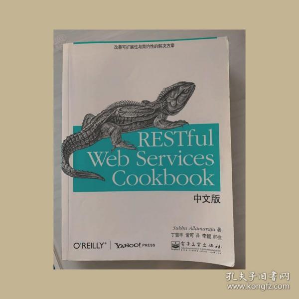 RESTful Web Services Cookbook中文版