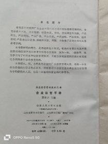 企业经营管理手册