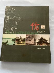 全椒人文（儒林之乡）：环境概况，自然景观，人文景观，碑刻，诗词，文赋，历史名人与全椒，全椒民俗，全椒土特产与传统民间艺术等