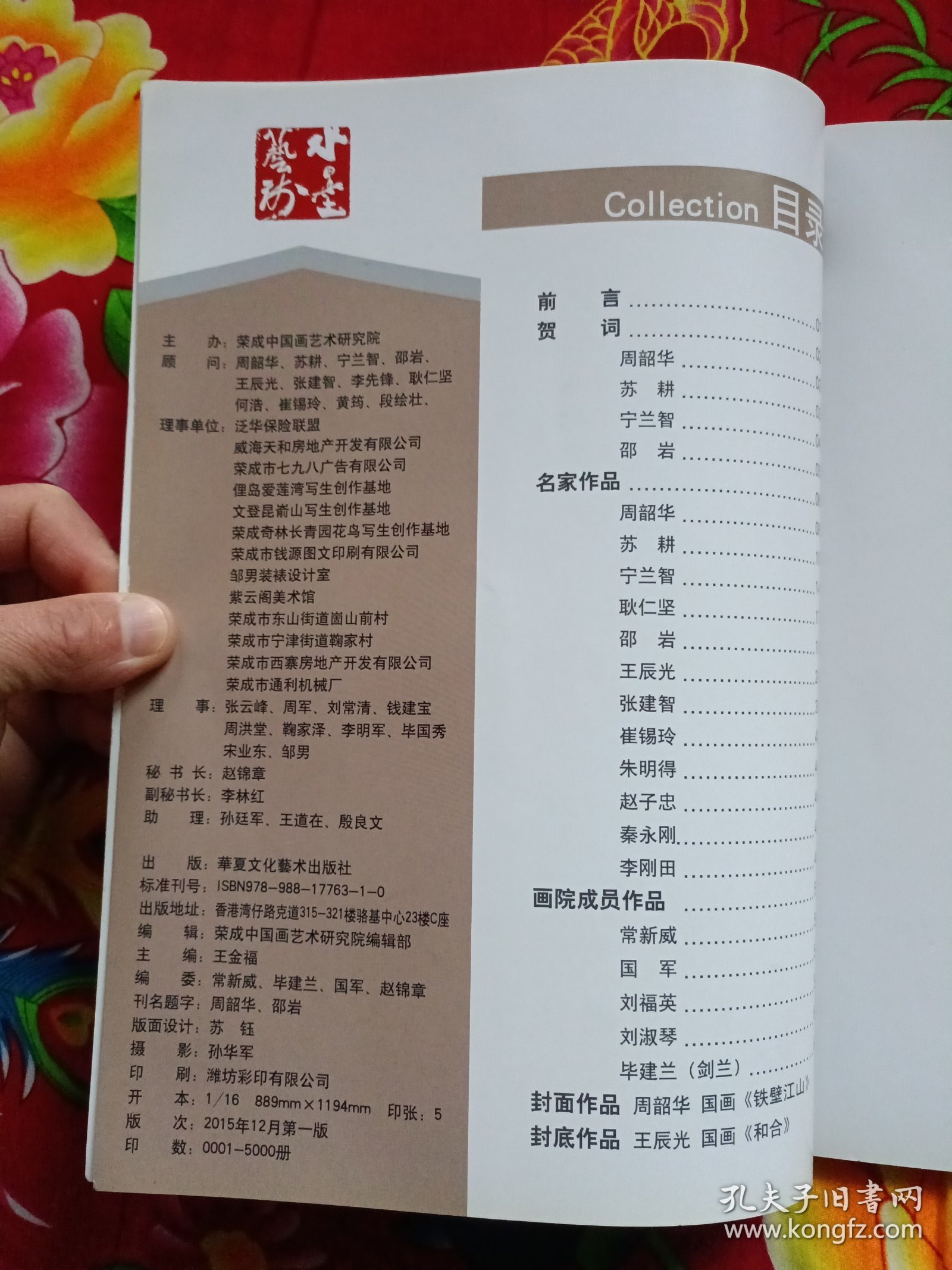 水墨艺术 创刊号