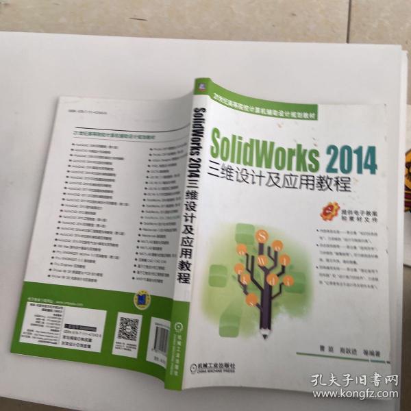 SolidWorks 2014三维设计及应用教程