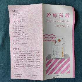 新邮预报 2010 NO.14