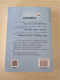 心理自助系列·双相情感障碍：你和你家人需要知道的（第2版）（最新版）