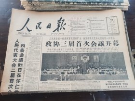原版老报纸:人民日报1959年4月18日（全8版）