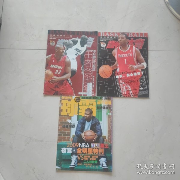 当代体育2005年6月总第511、2005年12月总第535、2009年12月总第693(3本合售)