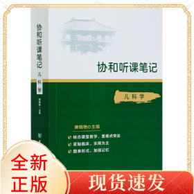 儿科学/协和听课笔记