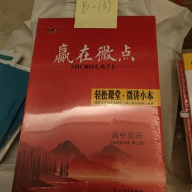 赢在微点高中英语必修二