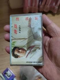 磁带神话1991