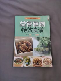 益智健脑特效食谱