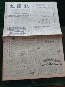 文汇报，1990年6月23日政府首脑为《’90上海节能宣传周》题词；“铁榔头”重返中国女排，郎平昨抵漳州基地参加集训，其他详情见图，对开四版。