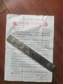 1970年信札一通一页，红印林题信笺一一鲜明的时代烙印。