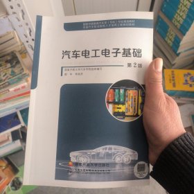 全新正版图书 汽车电工电子基础舒华国家开放大学出版社9787304115746