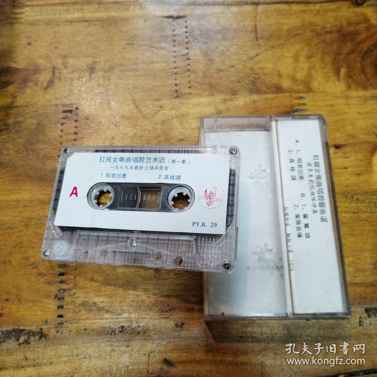 点击查看原图 红线女粤曲唱腔艺术选 第一集 磁带