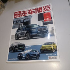 汽车博览 2021年 3-4月合刊 邮发代号：62-106【附汽车海报一张】