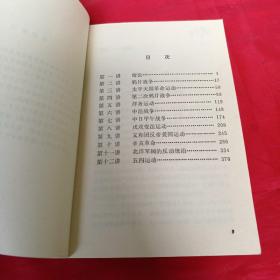 中国近代史简明读本！