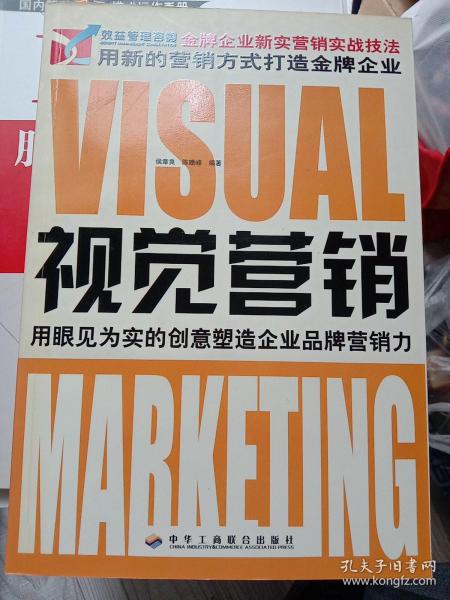 网络营销/金牌企业新实营销实战技法