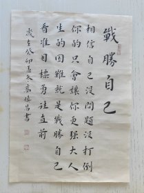 战胜自己