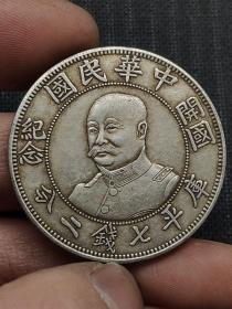 老银元，中华民国 开国纪念