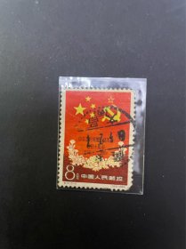 纪75邮票全戳广东文昌戳（现在海南文昌市）