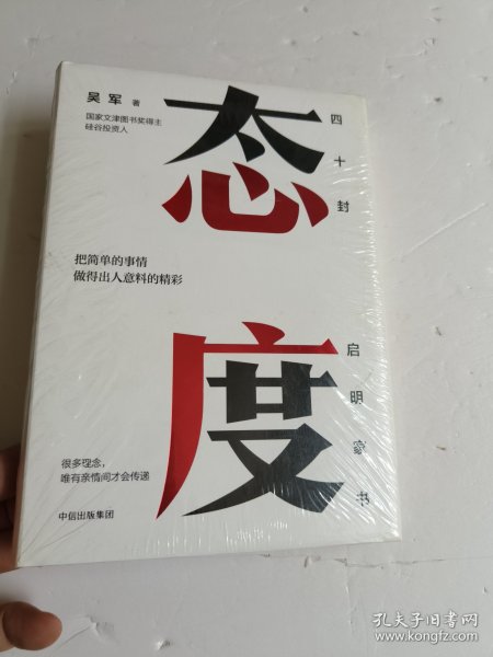 态度  吴军新书