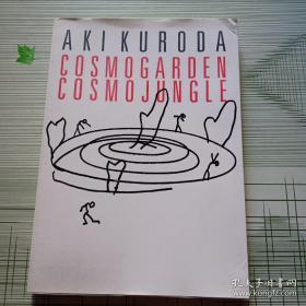 AKI KURODA 黑田明 COSMOGARDEN COSMOJUNGLE