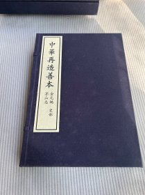 茅山志，中华再造善本，2005年一版一印，一套四册全，品相不错，影印元刻本！印量200套！市场流通不多！