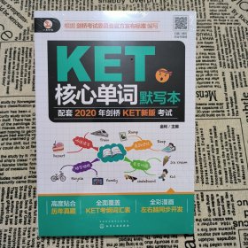 KET核心单词默写本