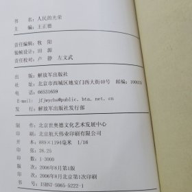人民的光榮紀(jì)念朱德誕辰120周年詩書畫作品集