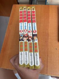 漫画 家庭教师1-4册