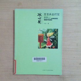 豆豆兵去打仗