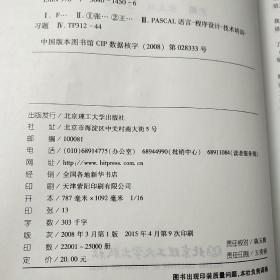 青少年信息学奥林匹克竞賽培训教材：Free Pascal同步训练