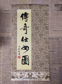 1987年传奇仕女图挂历（非常漂亮）
杨贵妃王昭君西施古代美女合集品相如图，完整不缺页（13张全）下方年月日部分被截掉一段。部分页面底部有轻微受潮痕迹。