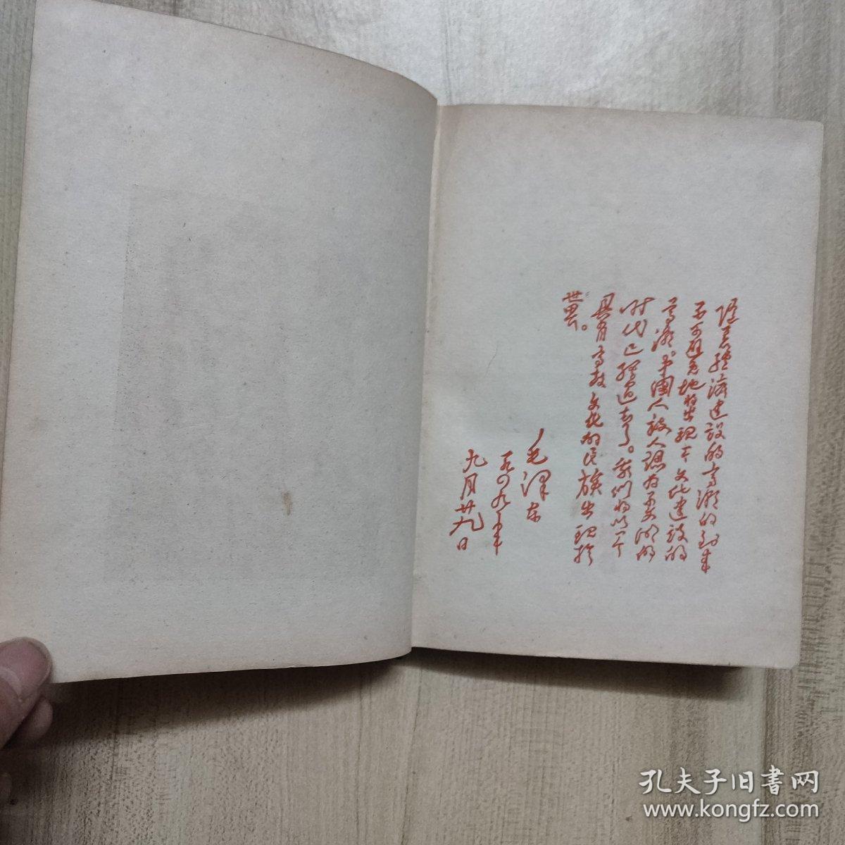锦州铁路第二届业余文艺检阅大会纪念册