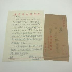 与魏巍并称战争“双子星”，抗美援朝著名记者、新闻人徐熊（1927-）信札一页附封