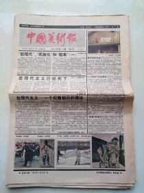 中国美术报 1987年 30份合售