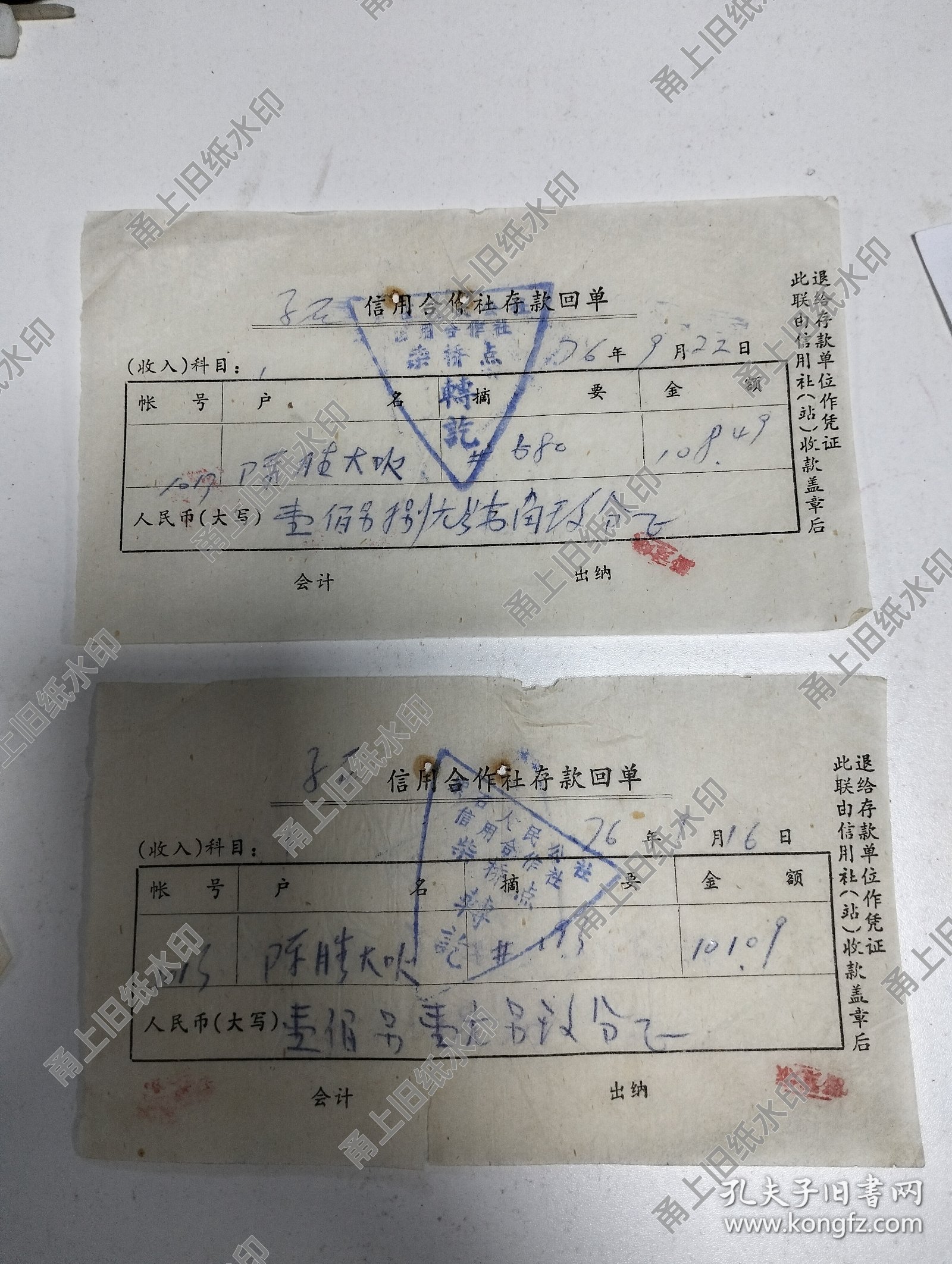 镇海县紫石人民公社信用合作社柴桥点，存款回单2张。（1976年）