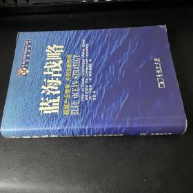 蓝海战略：超越产业竞争，开创全新市场