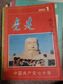 党建1991年1期