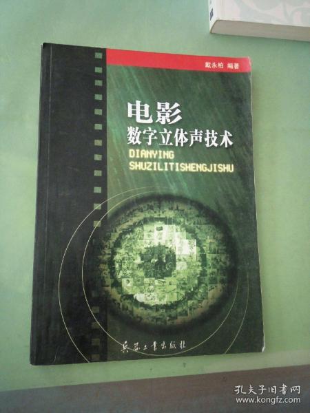 电影数字立体声技术