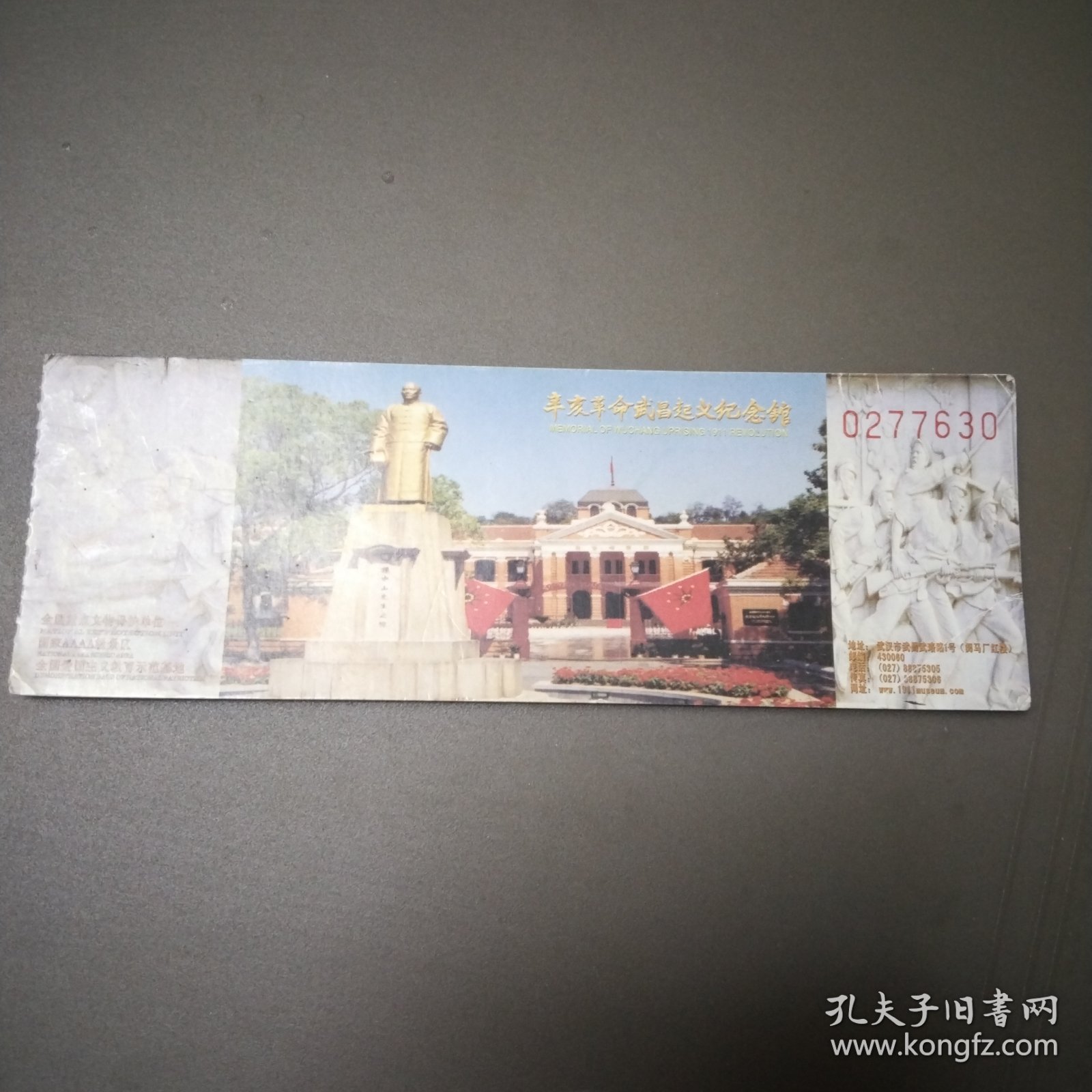 门票：辛亥革命武昌起义纪念馆