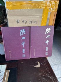 张大千画集上下册（9品）